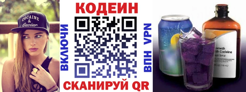 Кодеин Purple Drank  Верхний Уфалей 