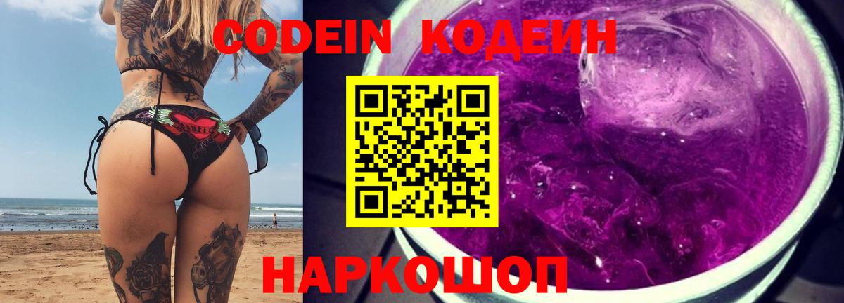 Кодеиновый сироп Lean напиток Lean (лин)  Вход с VPN  Верхний Уфалей 