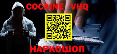 кокаин VHQ Малоярославец