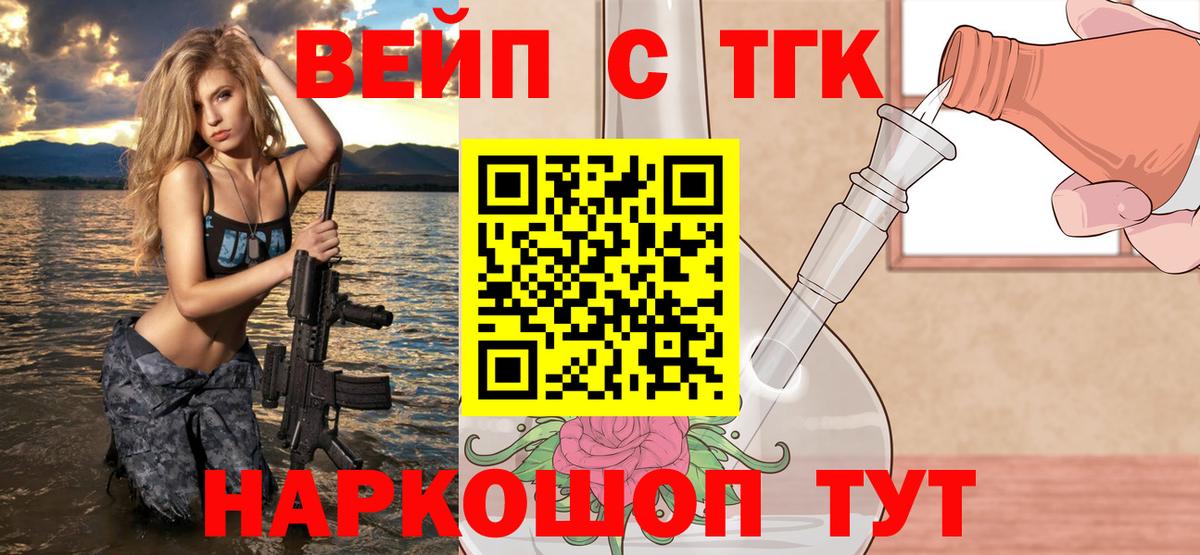 ТГК вейп с тгк  Вход с VPN  Верхний Уфалей  ТГК жижа 